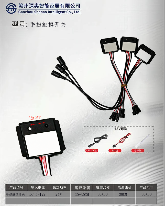 Contactless hand sweep switch / 5~12V power supply
